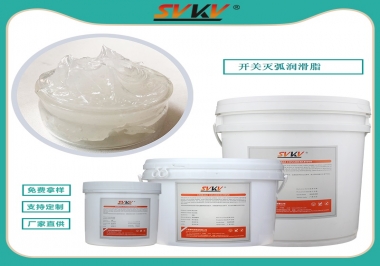開關(guān)觸點潤滑脂為什么也叫滅弧潤滑脂？