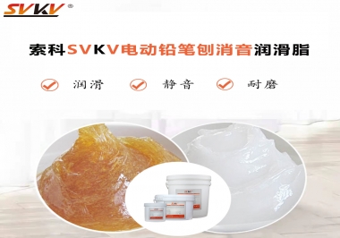 電動(dòng)鉛筆刨用什么齒輪消音潤(rùn)滑脂，你知道嗎？