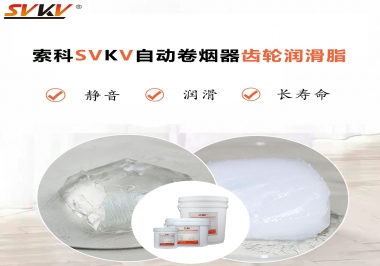 滿足自動卷煙器12000轉(zhuǎn)的潤滑脂選什么嗎？