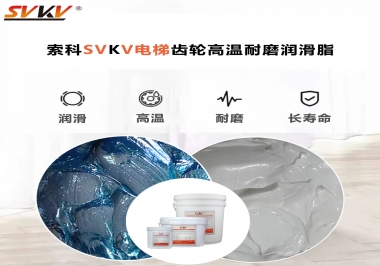 你知道電梯齒輪高溫耐磨潤滑脂要認(rèn)準(zhǔn)哪一款嗎？