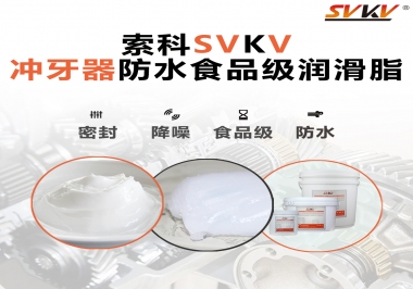 密封防水食品級(jí)，如何滿足沖牙器對(duì)潤(rùn)滑脂的高要求