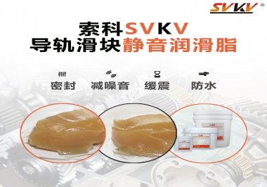 你知道怎么選擇導(dǎo)軌滑塊靜音潤滑脂嗎？