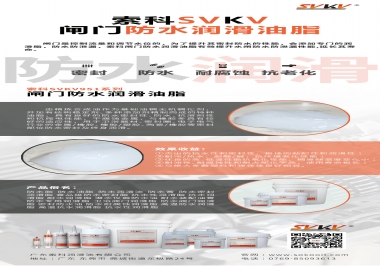 閘門防水潤滑脂應(yīng)該具備哪些特性，索科告訴你