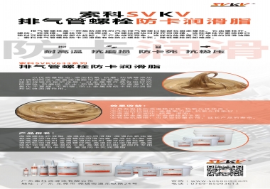發(fā)動機(jī)排氣管螺栓怎么選擇防卡潤滑油脂？