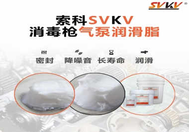 你知道選擇消毒槍氣泵潤滑脂，需要注意些什么嗎？