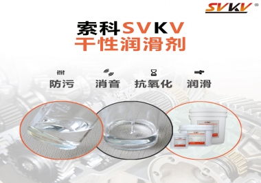 干性潤(rùn)滑劑的應(yīng)用范圍，有什么作用？