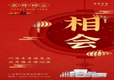 索科，正月初三：巧遇豐年情更濃,與君攜手伴河灣