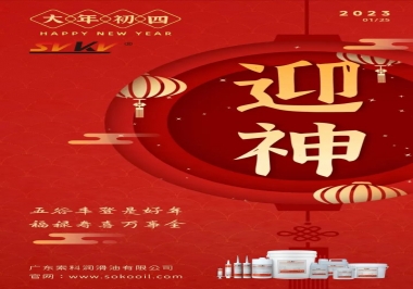 索科，正月初四：五谷豐登是好年,福祿壽喜完事全