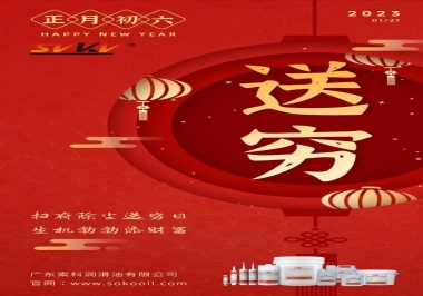 索科，正月初六：掃府除塵送窮日，生機勃勃添財富