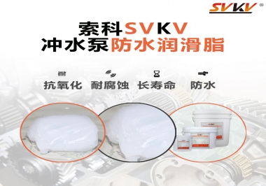 智能馬桶沖水泵怎么選擇防水潤(rùn)滑脂？