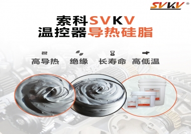 索科高溫食品級(jí)潤(rùn)滑脂，幫你解決多士爐潤(rùn)滑問題