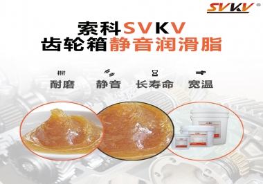 自動(dòng)門(mén)齒輪箱應(yīng)該用哪款靜音潤(rùn)滑脂？