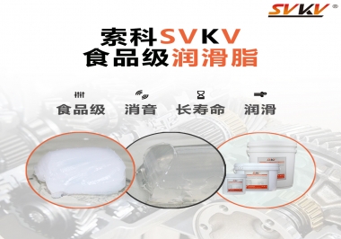  你知道什么是真正的食品級(jí)潤(rùn)滑脂嗎？