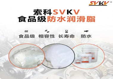 什么是食品級(jí)防水潤滑油脂？