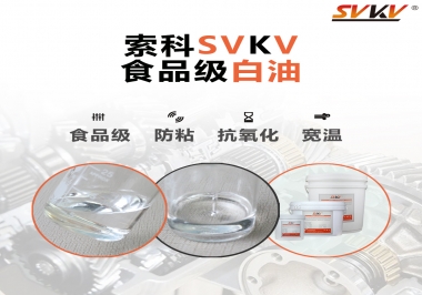 什么是食品級(jí)白油？