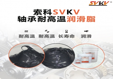 軸承耐高溫潤滑脂300度的是哪種？