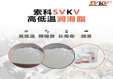  高溫潤滑脂和低溫潤滑脂可以共用嗎？