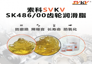 齒輪油脂的粘度怎么選擇？