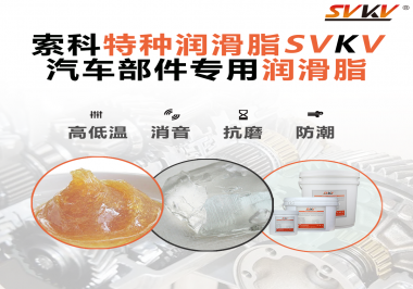 汽車哪些部件會用到潤滑脂？