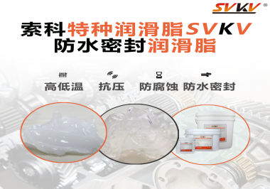 防水密封潤滑脂適合在壓力設(shè)備使用嗎？
