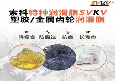 如何為齒輪選擇合適的潤(rùn)滑脂？