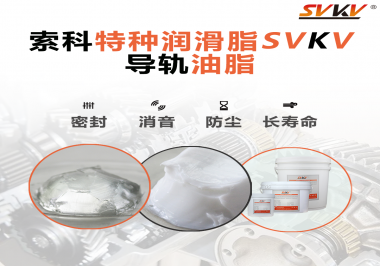 你知道如何根據(jù)導(dǎo)軌的特性選擇潤滑脂嗎？