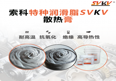 導(dǎo)熱膏在燈具中的作用？