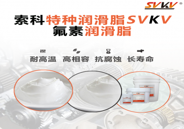 為什么氟素潤(rùn)滑脂會(huì)比其他潤(rùn)滑脂貴？