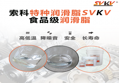 到底什么樣的食品級(jí)潤(rùn)滑脂才是真安全？