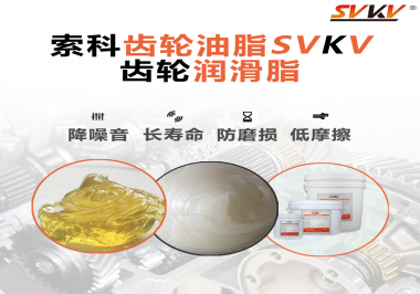 齒輪潤(rùn)滑脂為何能成為齒輪維護(hù)的最優(yōu)解？
