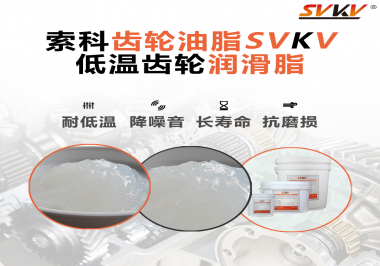 齒輪潤(rùn)滑脂能夠耐多低的溫度？你知道嗎？