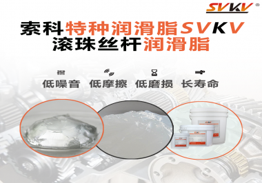 滾珠絲桿潤(rùn)滑脂的使用需要注意什么？