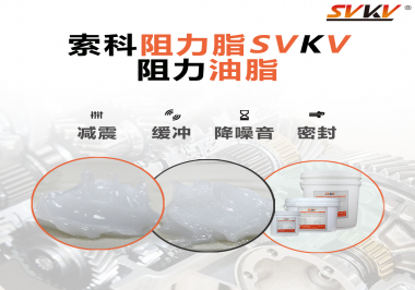 在使用阻尼潤滑脂時注意這些涂抹步驟，阻尼油脂的效果才會達(dá)到預(yù)期！