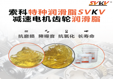 如果減速電機(jī)使用的潤(rùn)滑脂無(wú)法滿(mǎn)足工作要求會(huì)有什么影響？