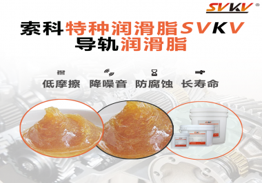 你知道導(dǎo)軌潤(rùn)滑脂的作用是怎么樣的嗎？