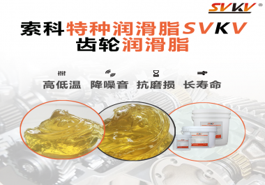 齒輪的類型對(duì)潤滑脂的選擇有多大影響？