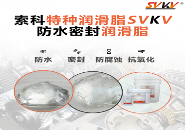 防水密封潤(rùn)滑脂為什么能夠跟橡膠圈形成密封狀態(tài)呢？