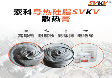 你知道散熱效果對(duì)電腦多重要嗎？散熱膏怎么幫助設(shè)備散熱呢？