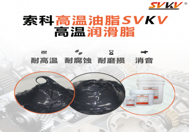 設(shè)備工作溫度高負(fù)荷大？那不得試試高溫潤滑脂！