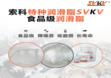 食品級(jí)潤(rùn)滑脂為什么可以用于食品生產(chǎn)和醫(yī)療器械潤(rùn)滑呢？