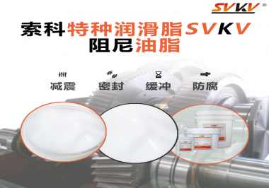 你知道阻尼潤滑脂和普通潤滑脂的區(qū)別嗎？