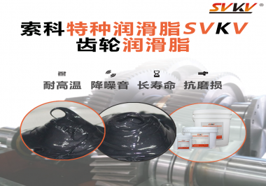 當齒輪溫度高時使用潤滑脂可以解決嗎？