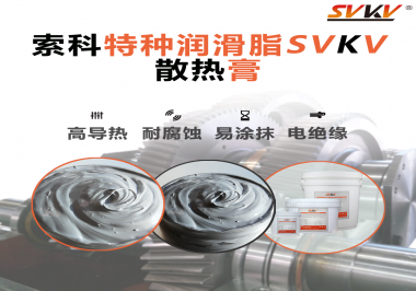 還在糾結(jié)CPU應該使用散熱膏還是導熱硅脂？索科告訴你