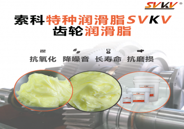 選擇齒輪潤(rùn)滑脂的黏度等級(jí)時(shí)需要考慮哪些因素？