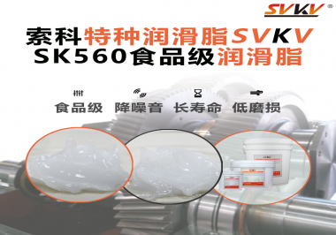 食品生產(chǎn)加工設(shè)備對(duì)食品級(jí)潤(rùn)滑脂的應(yīng)用和要求你知道是什么嗎？