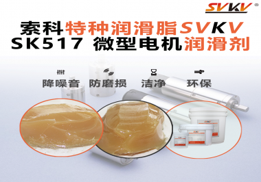 微型電機(jī)潤(rùn)滑脂該如何正確選用？