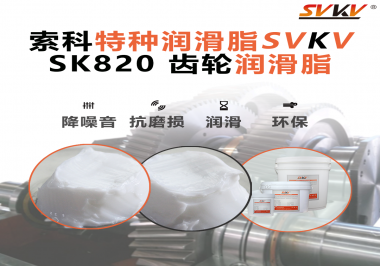 高速不冒油、低溫不打滑——索科齒輪潤滑脂讓電動工具減速箱更耐磨、更安靜！