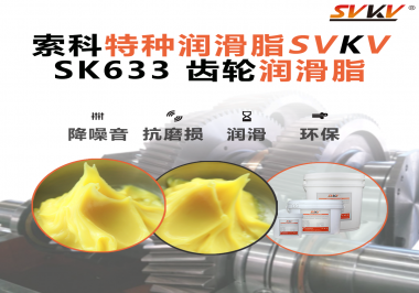 AGV為什么越跑越吵、越跑越慢？索科齒輪潤滑脂告訴你真相！