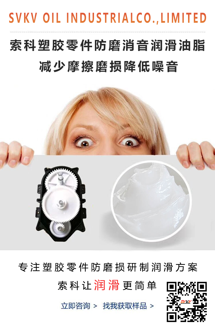 塑料零件容易磨損，用對(duì)潤(rùn)滑脂了嗎