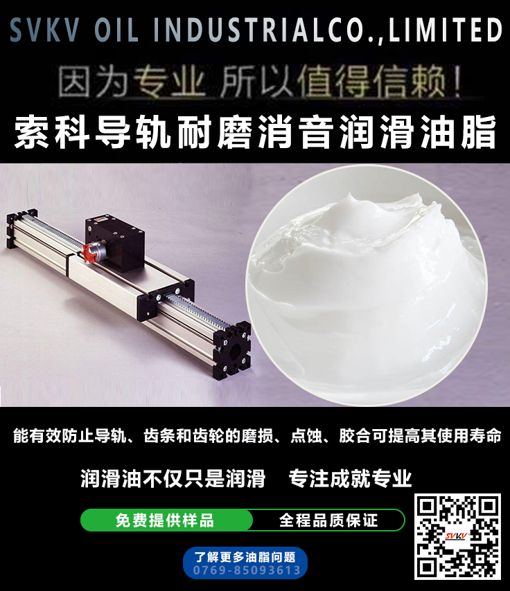 直線導(dǎo)軌噪音大？索科消音潤滑脂幫到您